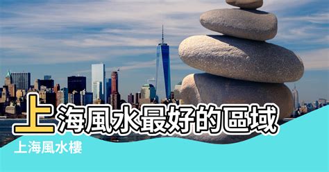 雙刀托日|上海灘傳中日風水鬥法│日資建第一高樓成雙刀托日 重煞斬龍脈？